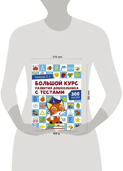 Большой курс развития дошкольника от 2 до  7 лет с тестами - фото 6