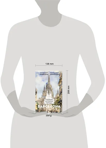 Барселона. Полная история города - фото 4