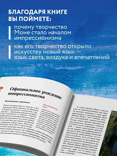 Моне. Главное. Шедевры, которые потрясли мир - фото 5