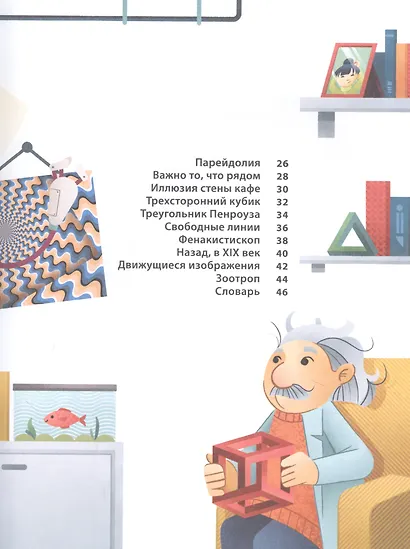 Оптические иллюзии - фото 3