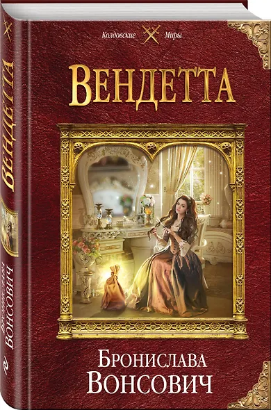 Вендетта - фото 3