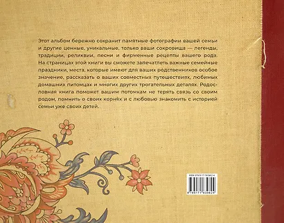 История нашей семьи. Родословная книга - фото 2