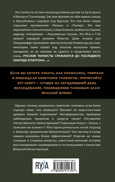 Танковые асы Красной Армии - фото 2