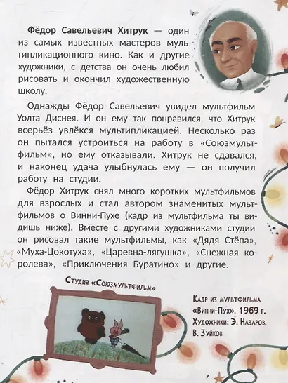 Волшебная история мультфильма - фото 14