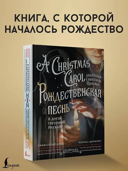 Рождественская песнь и другие святочные рассказы / A Christmas Carol and Other Christmas Writings - фото 4