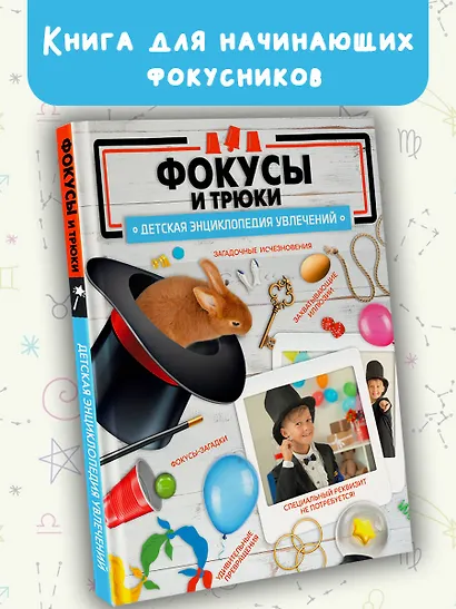 Фокусы и трюки - фото 3