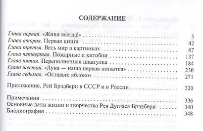 Брэдбери - фото 2