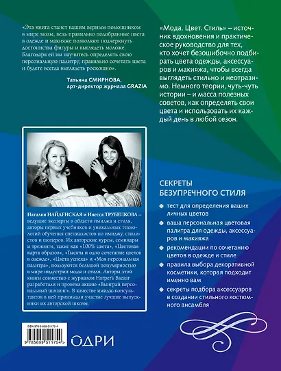 Мода. Цвет. Стиль (2-е издание) - фото 2