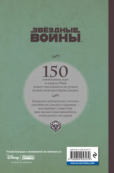 Магистр-джедай Йода загадывает загадки - фото 2