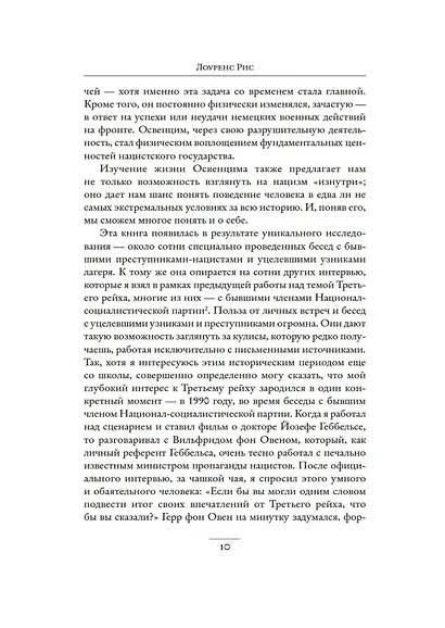 Освенцим. Нацисты и "окончательное решение еврейского вопроса" - фото 15