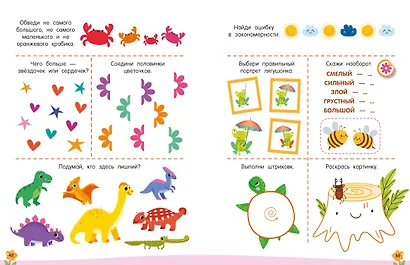 300 занимательных заданий для детей 3-5 лет - фото 14