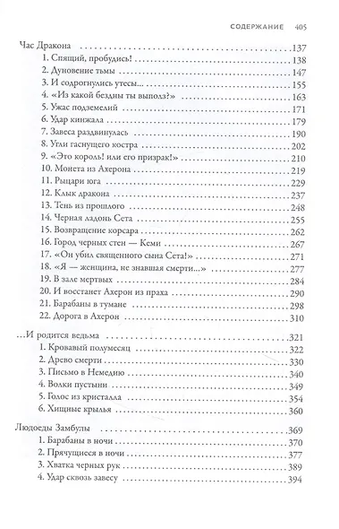 Конан-варвар. Час дракона: роман, рассказы и повести - фото 3