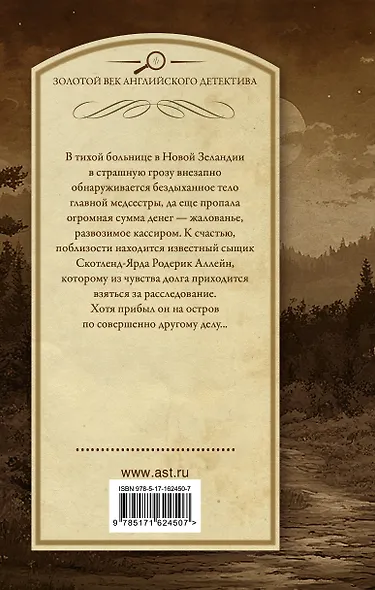 Тайна старого морга - фото 2