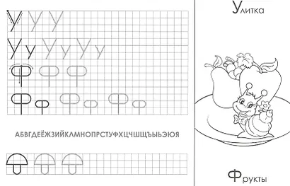 Печатные буквы. Прописи - фото 3