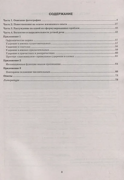ОГЭ 2022. Русский язык. Экзаменационный тренажер. Итоговое собеседование для выпускников основной школы - фото 2