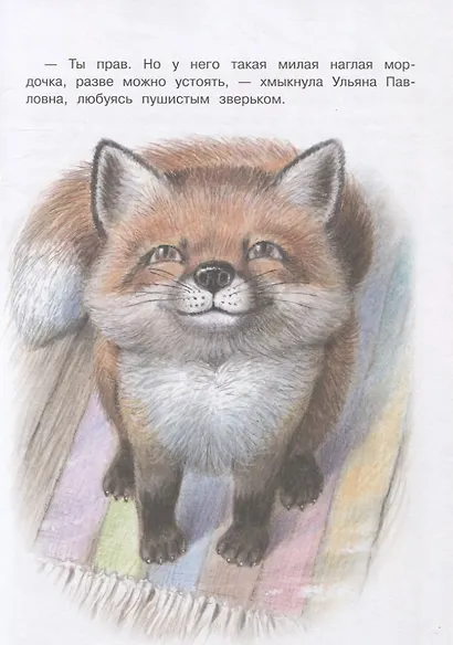 Приключения Уйки - фото 6