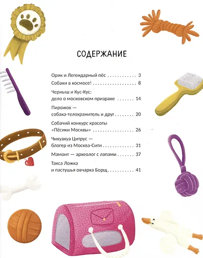 Гав! Из Москвы - фото 8