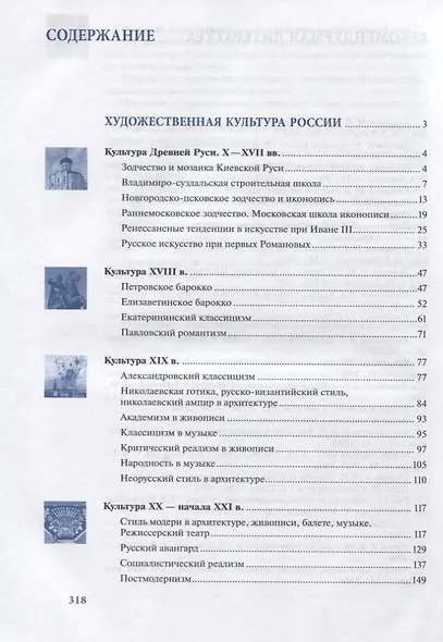 Мировая художественная культура. Учебное пособие в 2 частях. Часть 2 - фото 2
