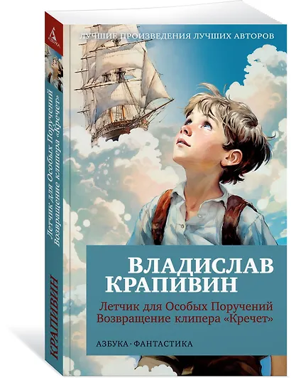 Летчик для Особых Поручений. Возвращение клипера "Кречет" - фото 3