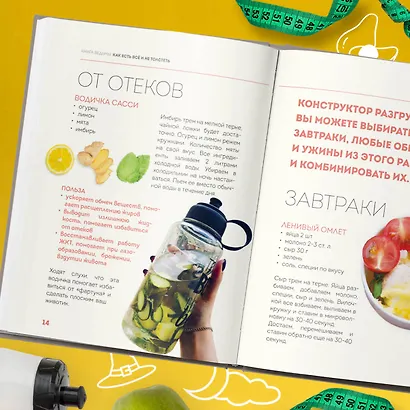 Книга ведьмы. Как есть ВСЁ и не толстеть - фото 11