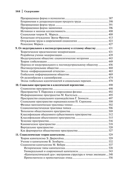 Социология: теоретические тренды и методологические сдвиги. Том II. Trends-Out: дальние среды - фото 5