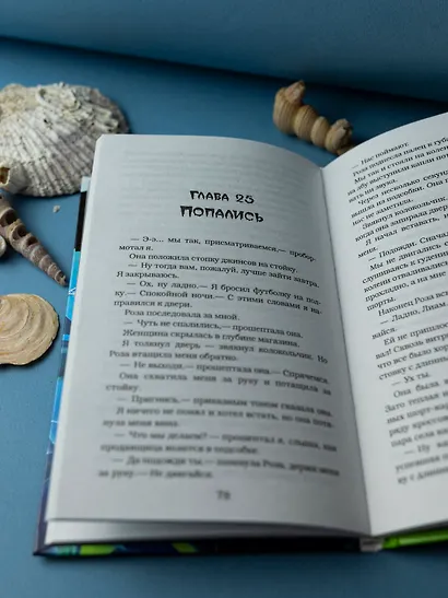 Ночь акул - фото 11