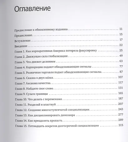 Стратегия фокусирования. Специализация как конкурентное преимущество - фото 3