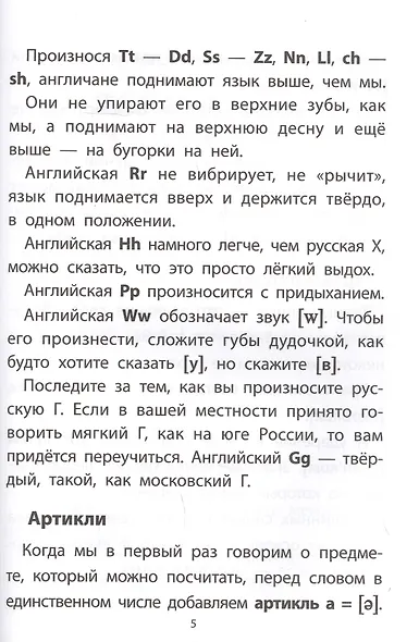 Английский в картинках: учимся читать: мир вокруг нас - фото 5