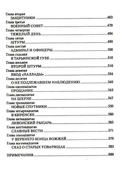 Война за океан: роман - фото 5