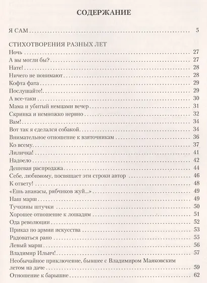 Малое собрание сочинений - фото 3