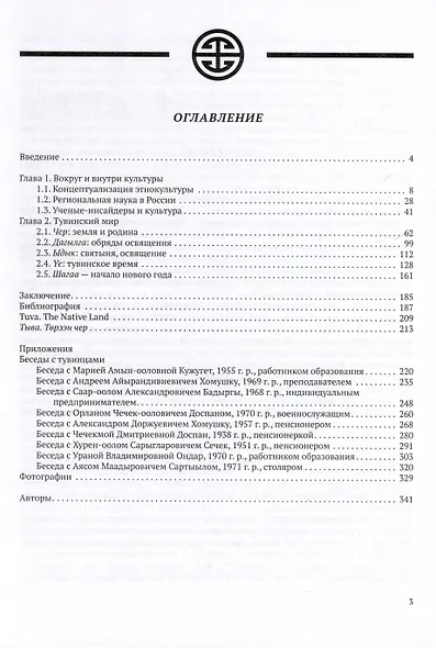 Тува. Родная земля - фото 3