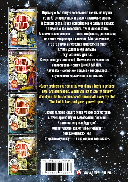 Космические сыщики - фото 2