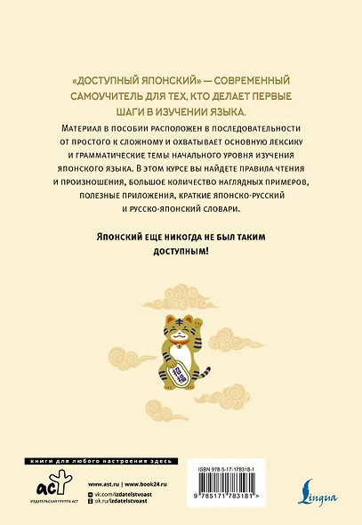 Доступный японский - фото 2