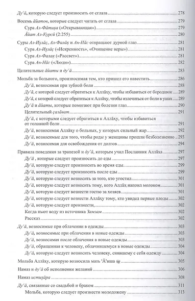 Священные месяцы и благословенные ду ’а - фото 6