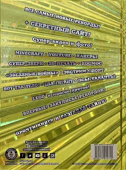 Гиннесс. Мировые рекорды 2016 - фото 2