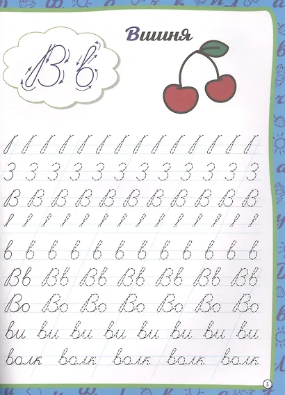 МОЯ РАБОЧАЯ ТЕТРАДЬ с наклейками. ПРОПИСЬ КАЛЛИГРАФИЧЕСКАЯ - фото 4