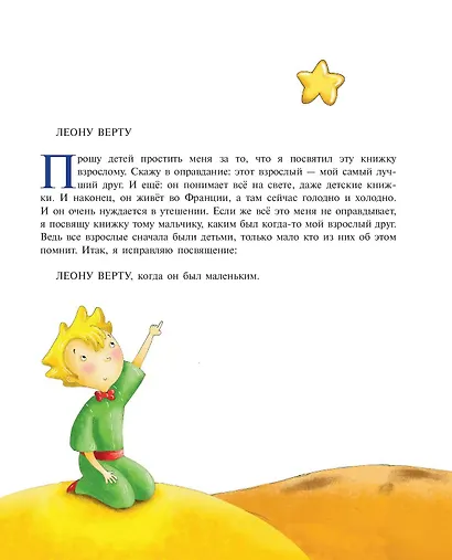 Маленький принц (ил. Л. Заннони) - фото 10