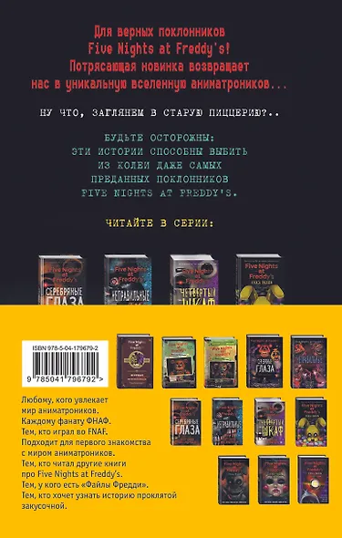 Комплект из 2-х книг с плакатом. Ужасы Фазбера ("В бассейн!" + "Хватайка") - фото 2