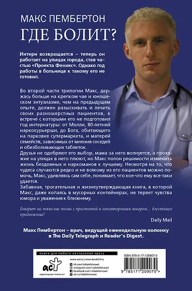 Где болит? Что интерн делал дальше - фото 2