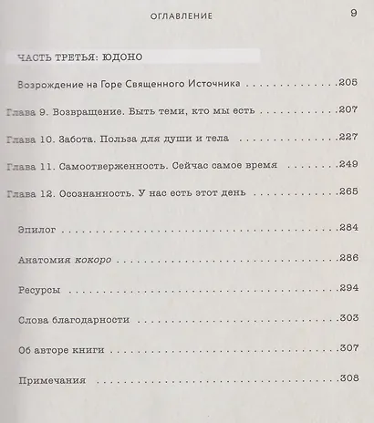 Kokoro. Японское искусство мягких перемен - фото 6