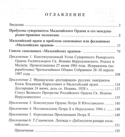Суверенный Мальтийский орден и подделки под него - фото 2