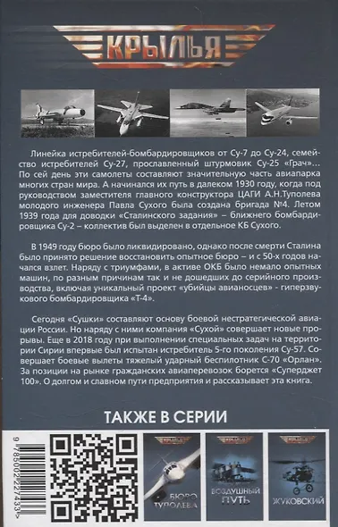 Сухой. Самолеты для любых задач - фото 2