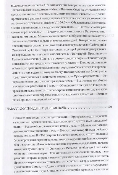 Арктическая родина в Ведах - фото 5