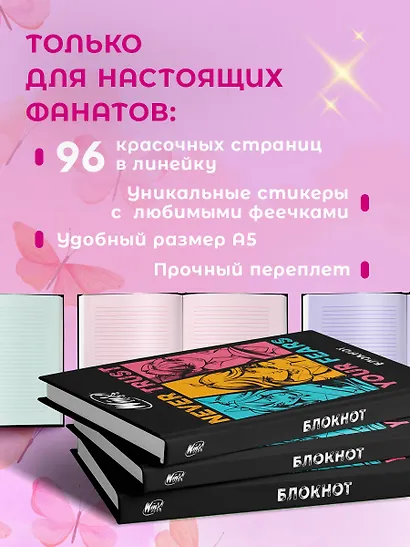 Книга для записей А5 48л "Winx. Блокнот. Черный" со стикерами - фото 4