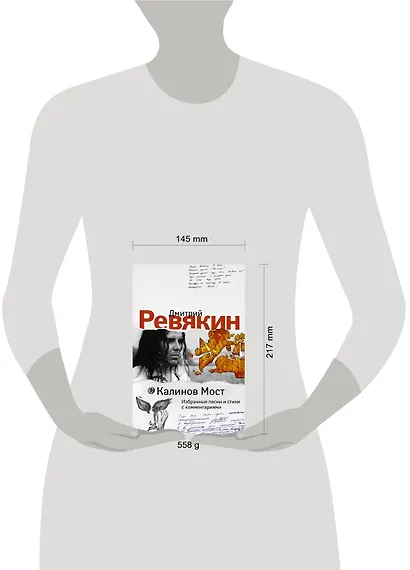 Калинов Мост. Избранные песни и стихи с комментариями - фото 4