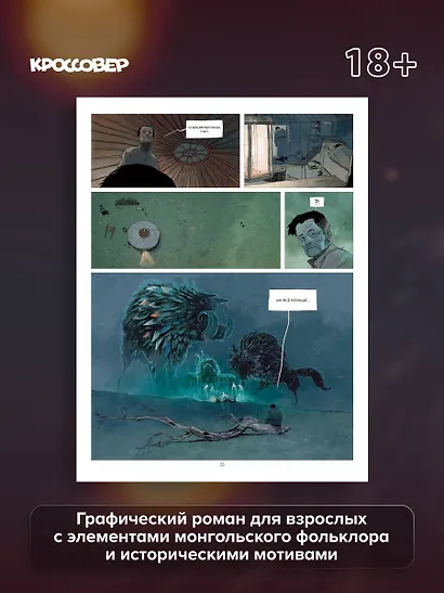 Тэмуджин. По стопам Чингисхана - фото 5