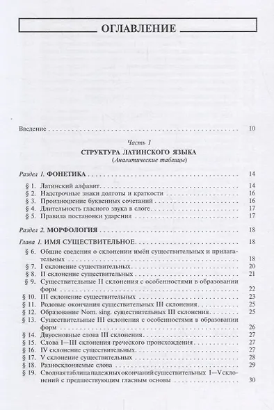 Grammatica Latina (Латинский язык для переводчиков) / Изд.3, дораб. - фото 2