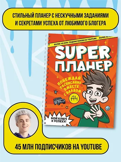 Влад А4. Super Планер - фото 3