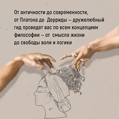 Как натаскать вашу собаку по ФИЛОСОФИИ и разложить по полочкам основные идеи и понятия этой науки - фото 6