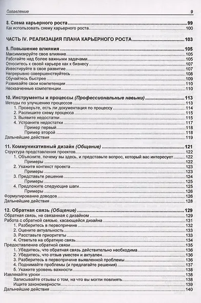 Как стать успешным UX-дизайнером - фото 7